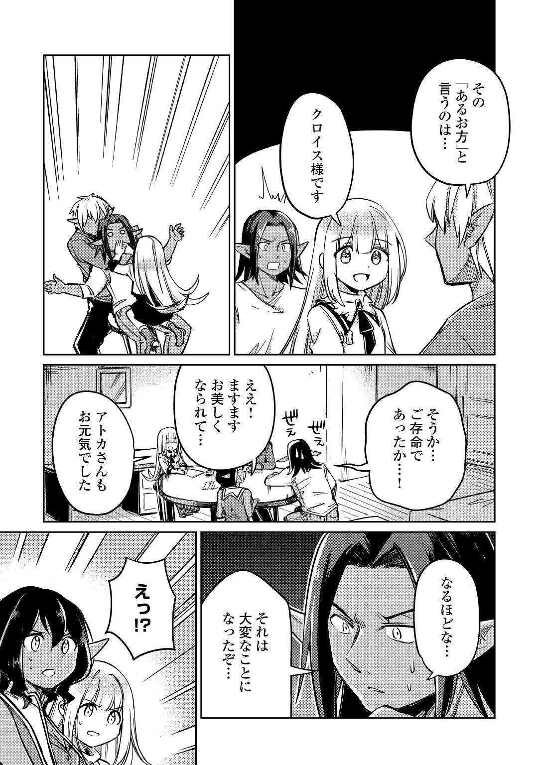 Moto Kouzou Kaiseki Kenkyuusho no Isekai Boukentan 第26話 - Page 30