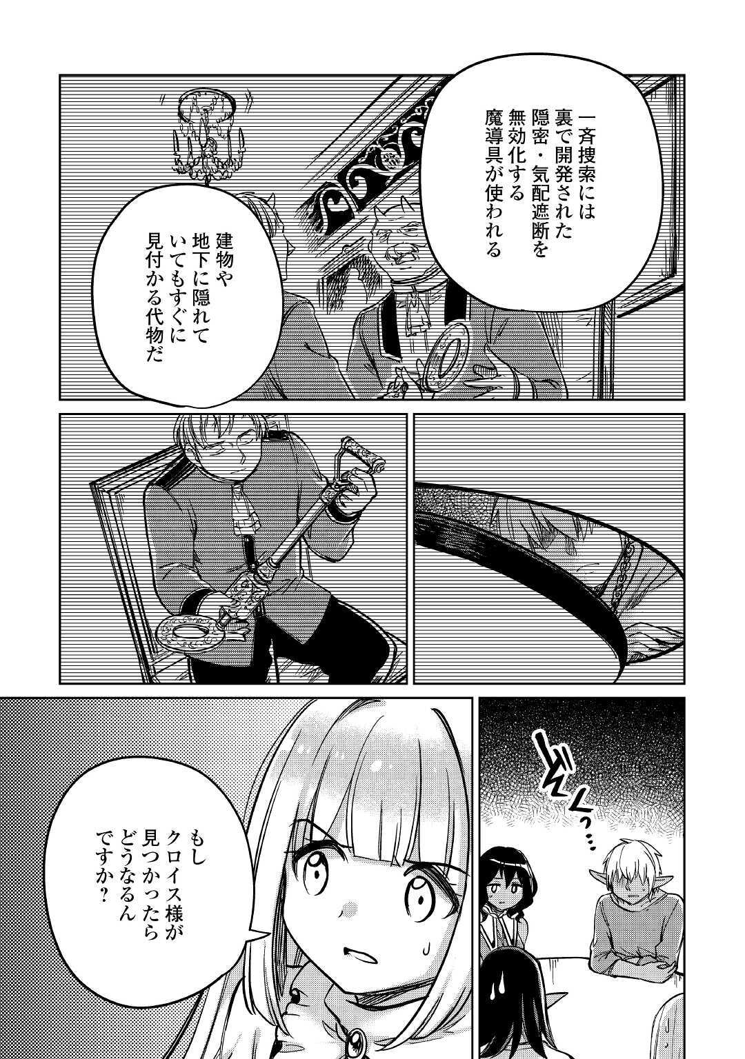 Moto Kouzou Kaiseki Kenkyuusho no Isekai Boukentan 第26話 - Page 32