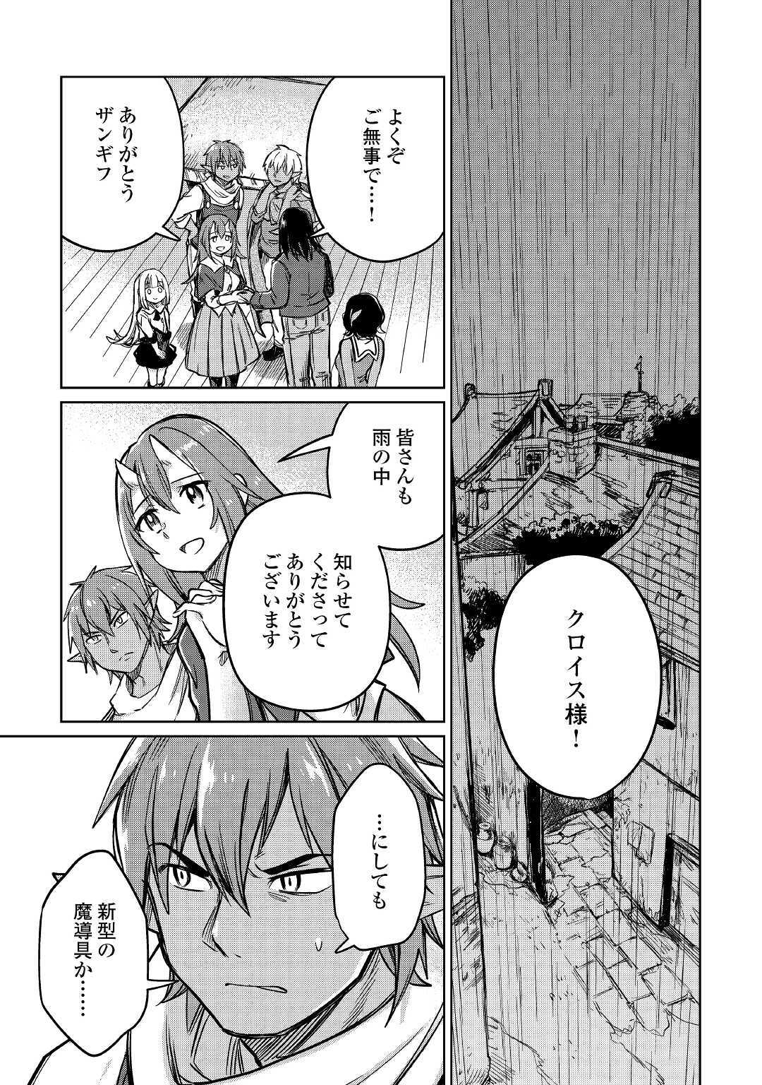 Moto Kouzou Kaiseki Kenkyuusho no Isekai Boukentan 第26話 - Page 33