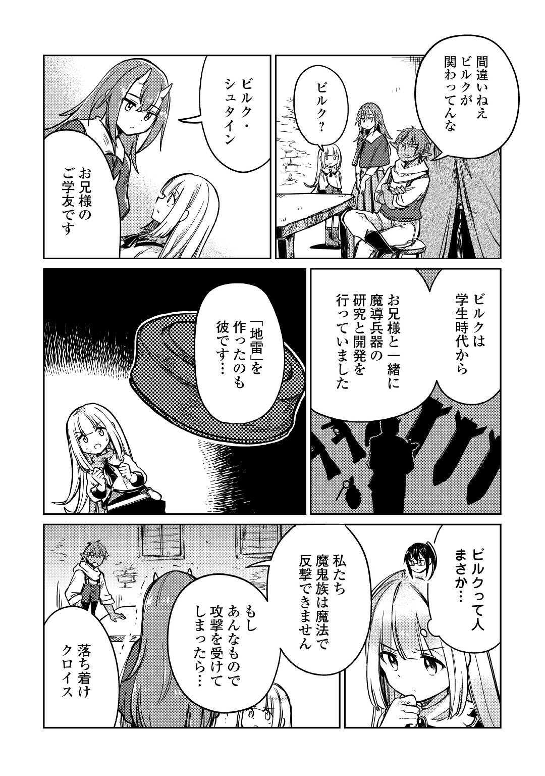 Moto Kouzou Kaiseki Kenkyuusho no Isekai Boukentan 第26話 - Page 35