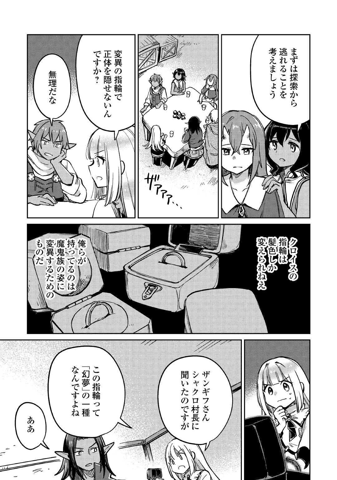 Moto Kouzou Kaiseki Kenkyuusho no Isekai Boukentan 第26話 - Page 35