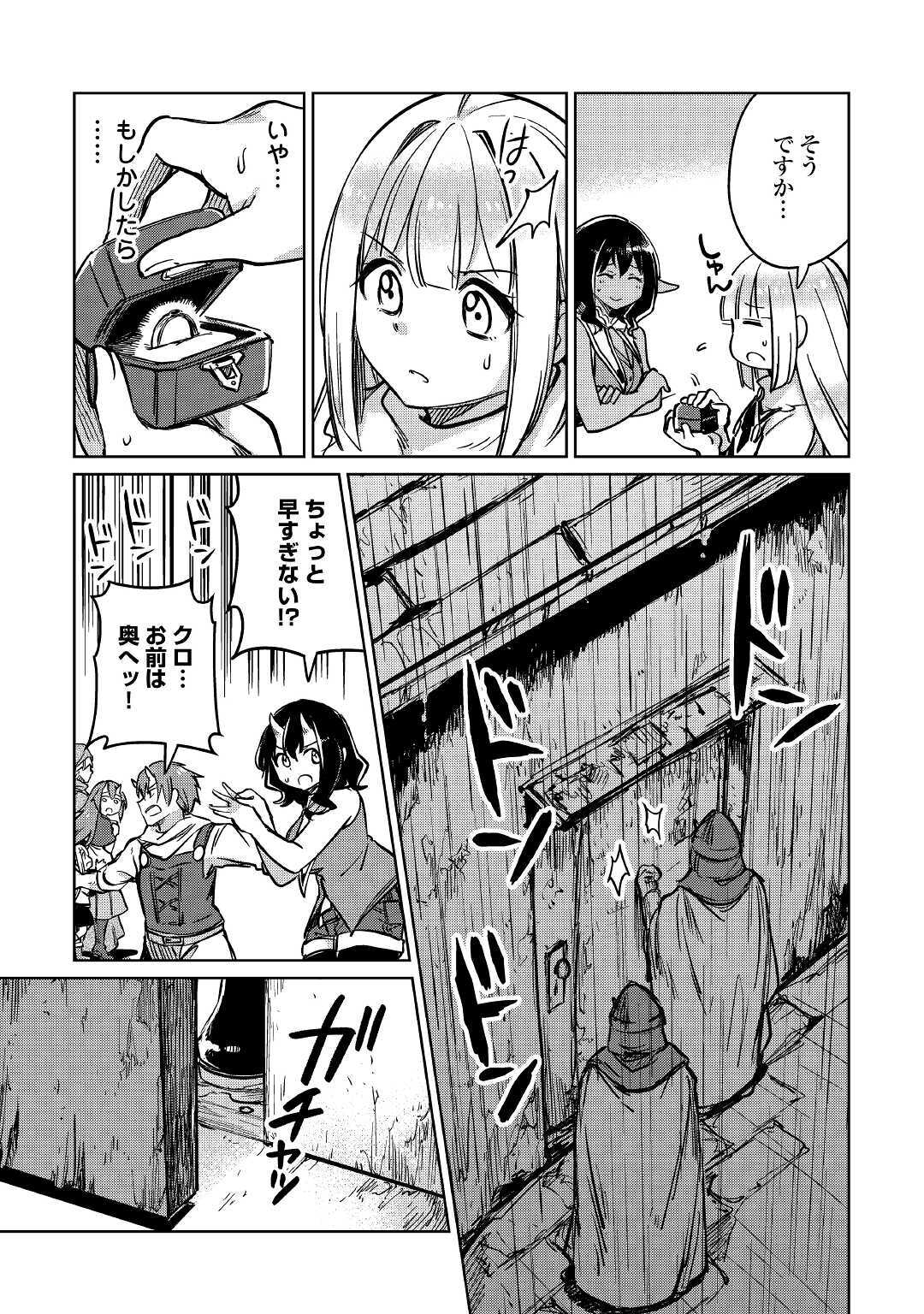 Moto Kouzou Kaiseki Kenkyuusho no Isekai Boukentan 第26話 - Page 37