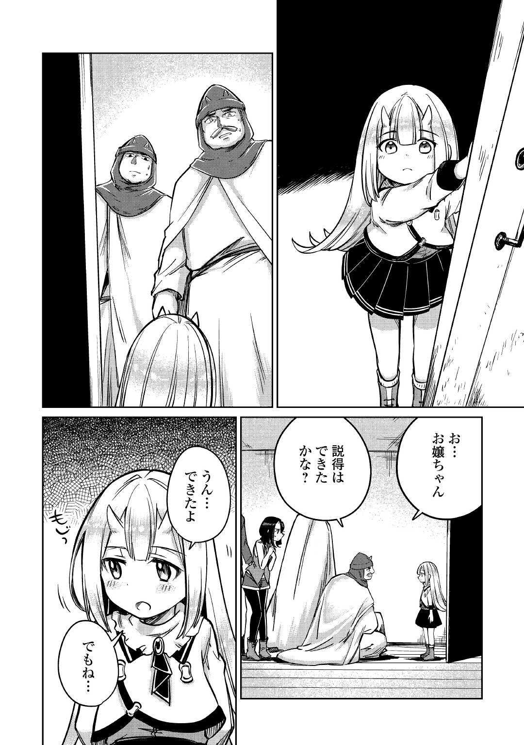 Moto Kouzou Kaiseki Kenkyuusho no Isekai Boukentan 第27話 - Page 6