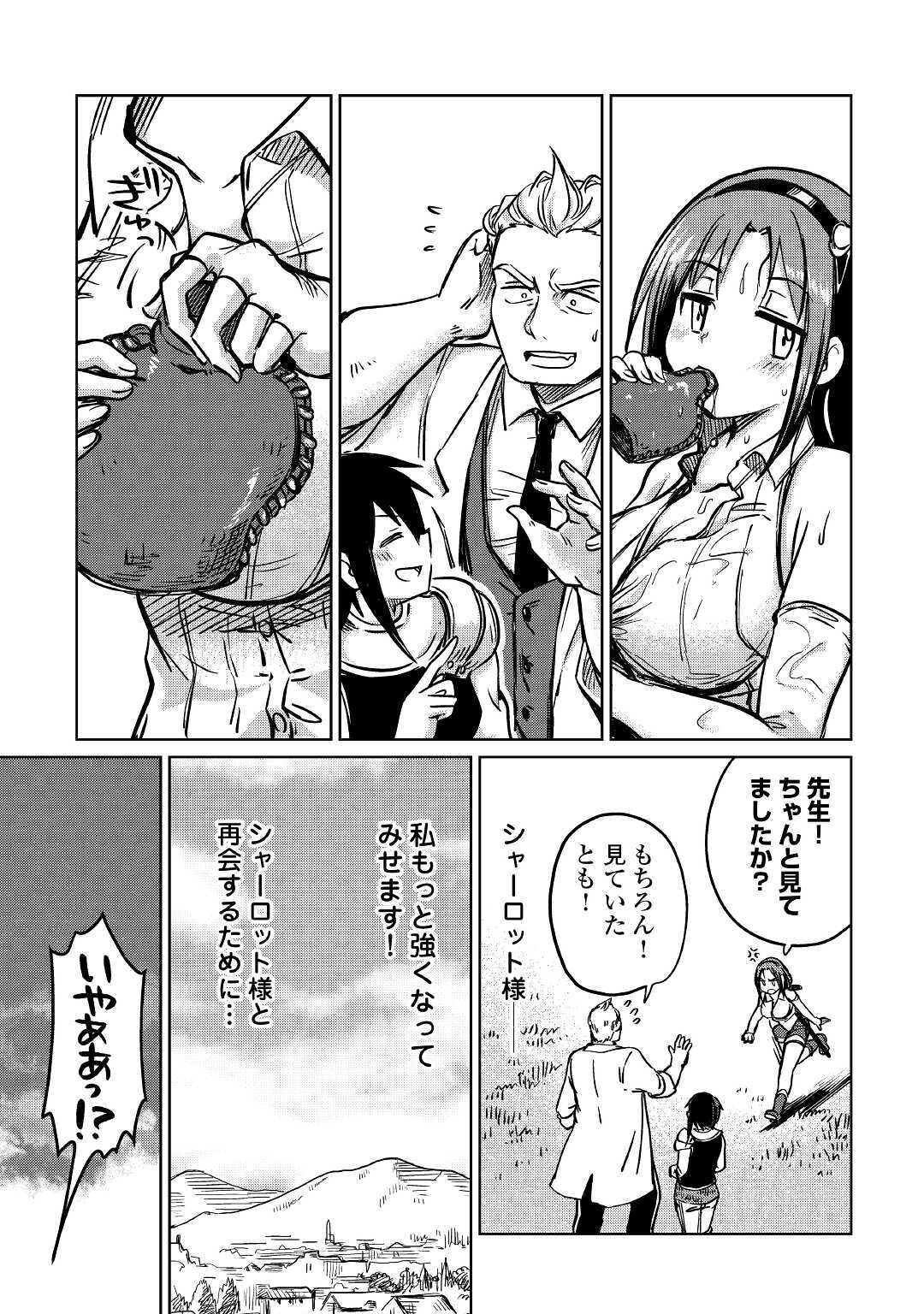 Moto Kouzou Kaiseki Kenkyuusho no Isekai Boukentan 第27話 - Page 20