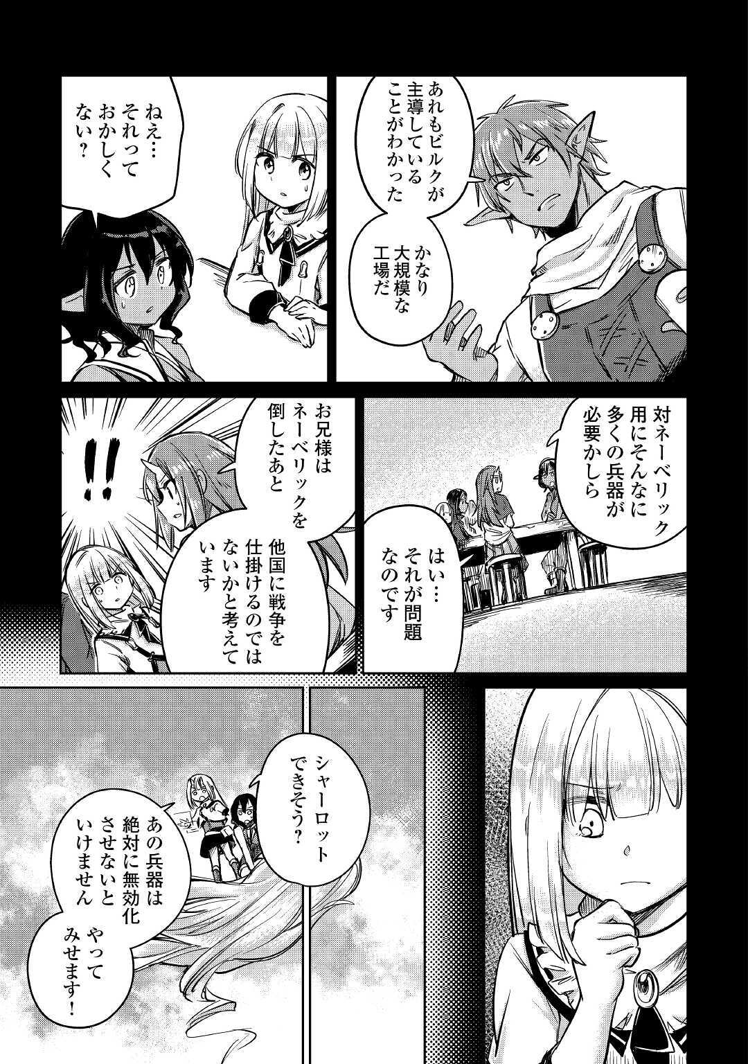 Moto Kouzou Kaiseki Kenkyuusho no Isekai Boukentan 第27話 - Page 22