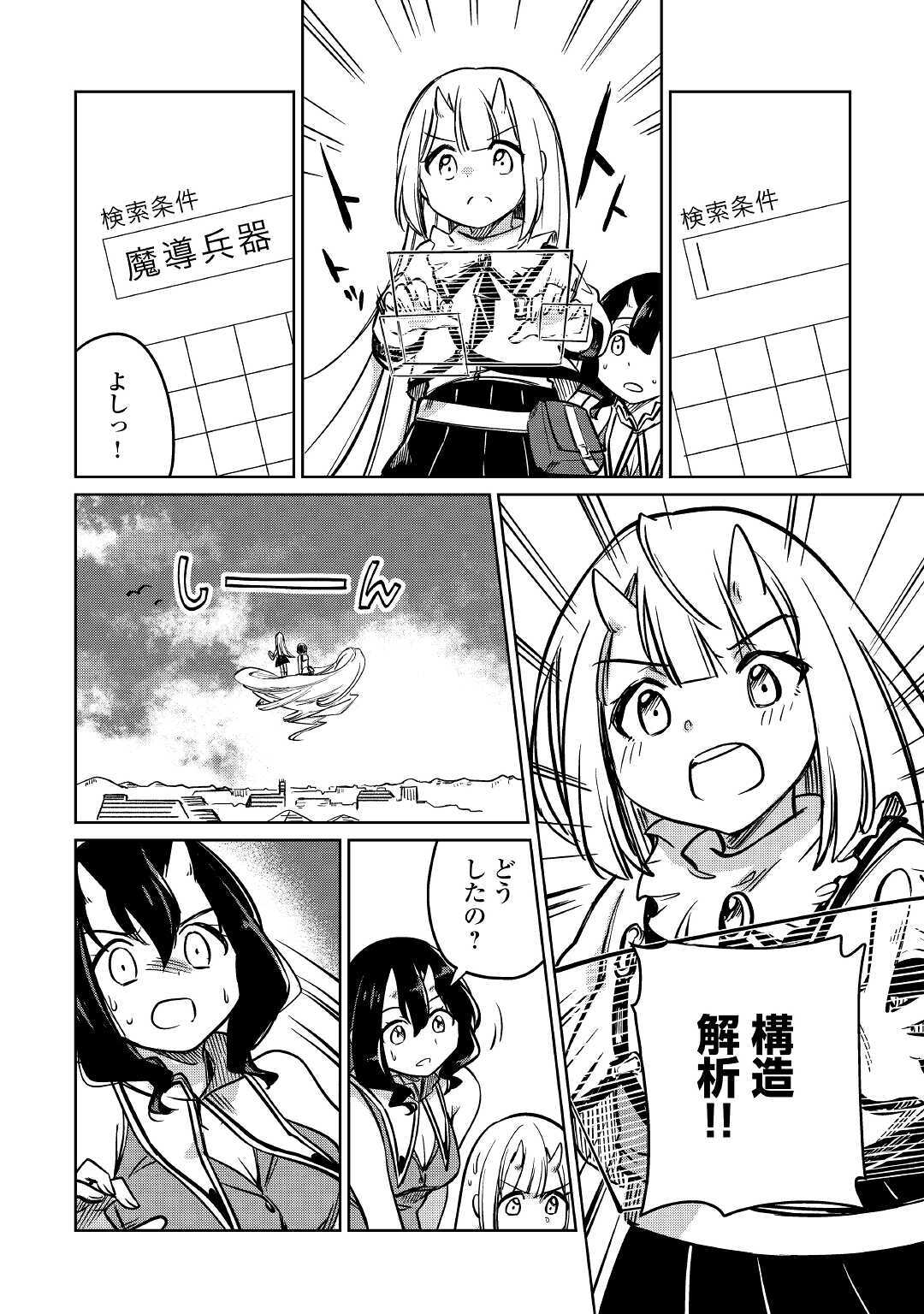 Moto Kouzou Kaiseki Kenkyuusho no Isekai Boukentan 第27話 - Page 23