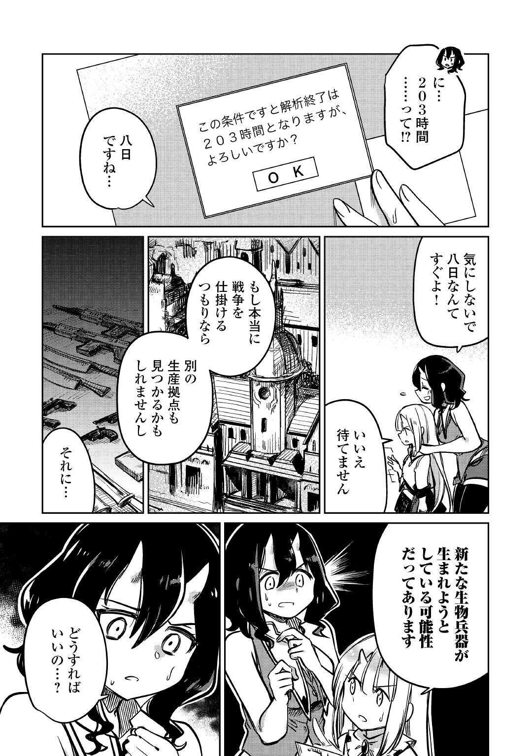 Moto Kouzou Kaiseki Kenkyuusho no Isekai Boukentan 第27話 - Page 23