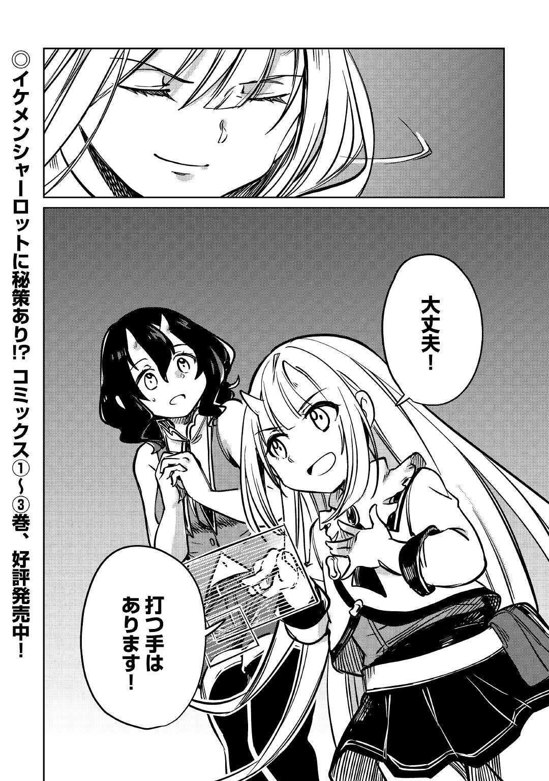 Moto Kouzou Kaiseki Kenkyuusho no Isekai Boukentan 第27話 - Page 24