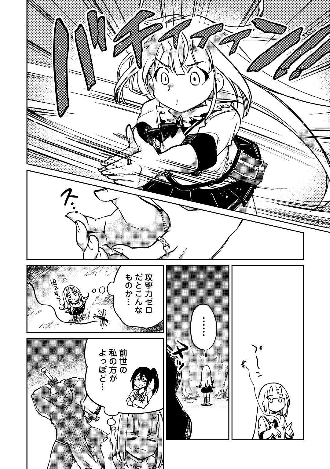 Moto Kouzou Kaiseki Kenkyuusho no Isekai Boukentan 第28話 - Page 6