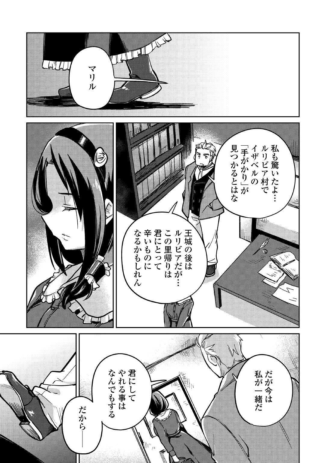 Moto Kouzou Kaiseki Kenkyuusho no Isekai Boukentan 第28話 - Page 11