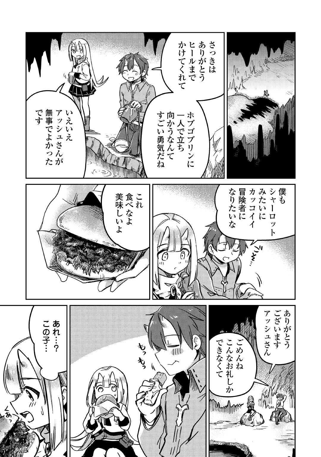 Moto Kouzou Kaiseki Kenkyuusho no Isekai Boukentan 第28話 - Page 22