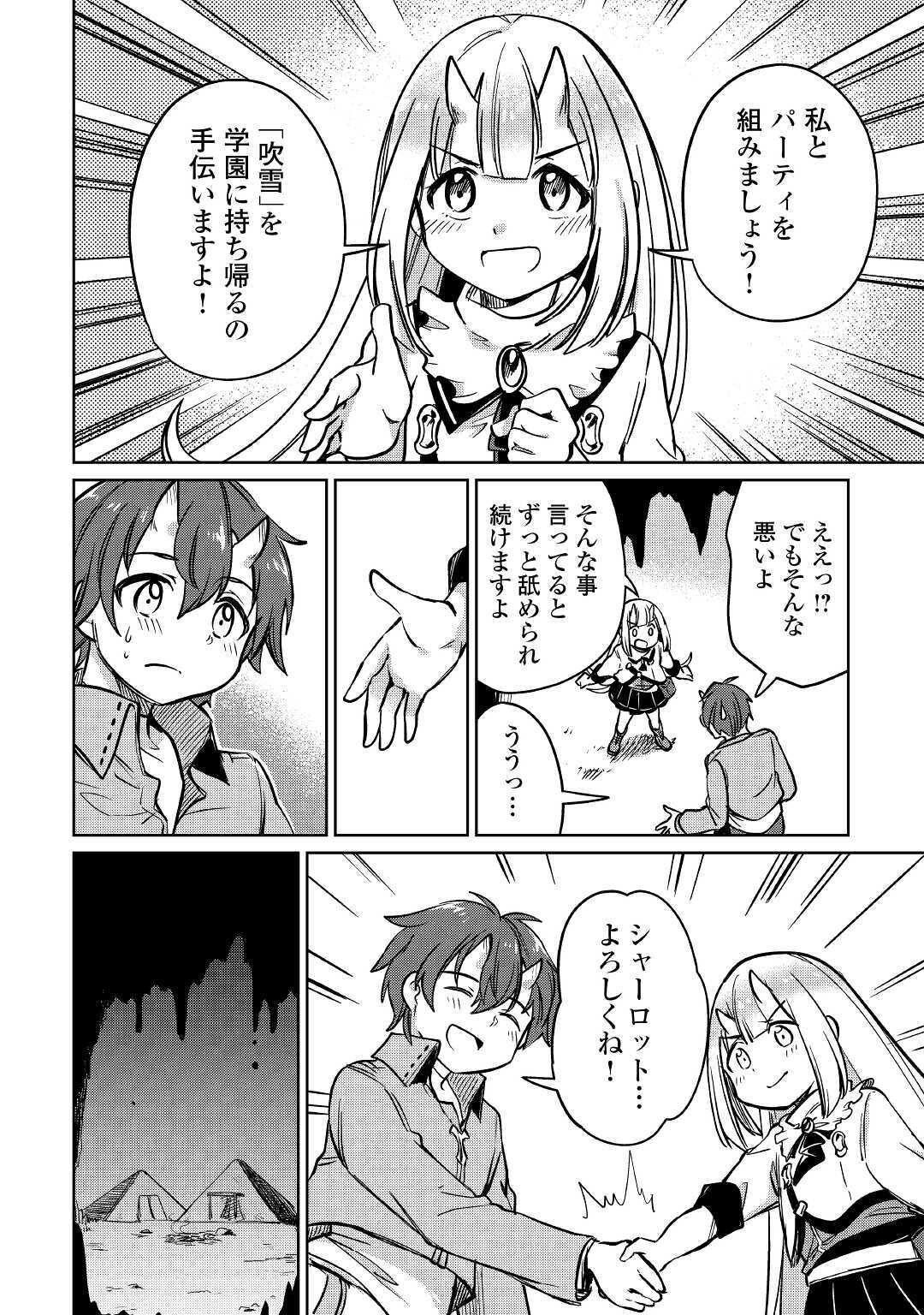 Moto Kouzou Kaiseki Kenkyuusho no Isekai Boukentan 第28話 - Page 24