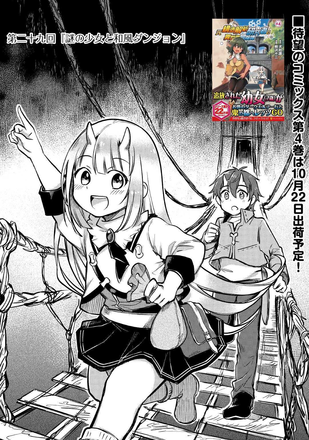 Moto Kouzou Kaiseki Kenkyuusho no Isekai Boukentan 第29話 - Page 2