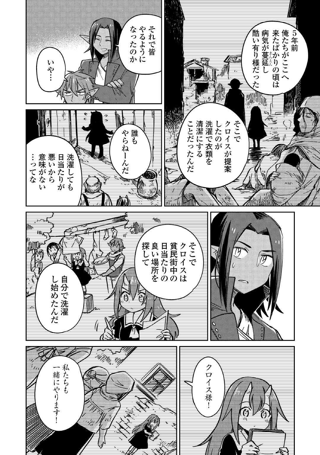 Moto Kouzou Kaiseki Kenkyuusho no Isekai Boukentan 第29話 - Page 5