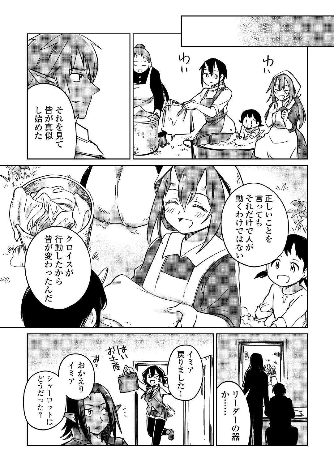 Moto Kouzou Kaiseki Kenkyuusho no Isekai Boukentan 第29話 - Page 6