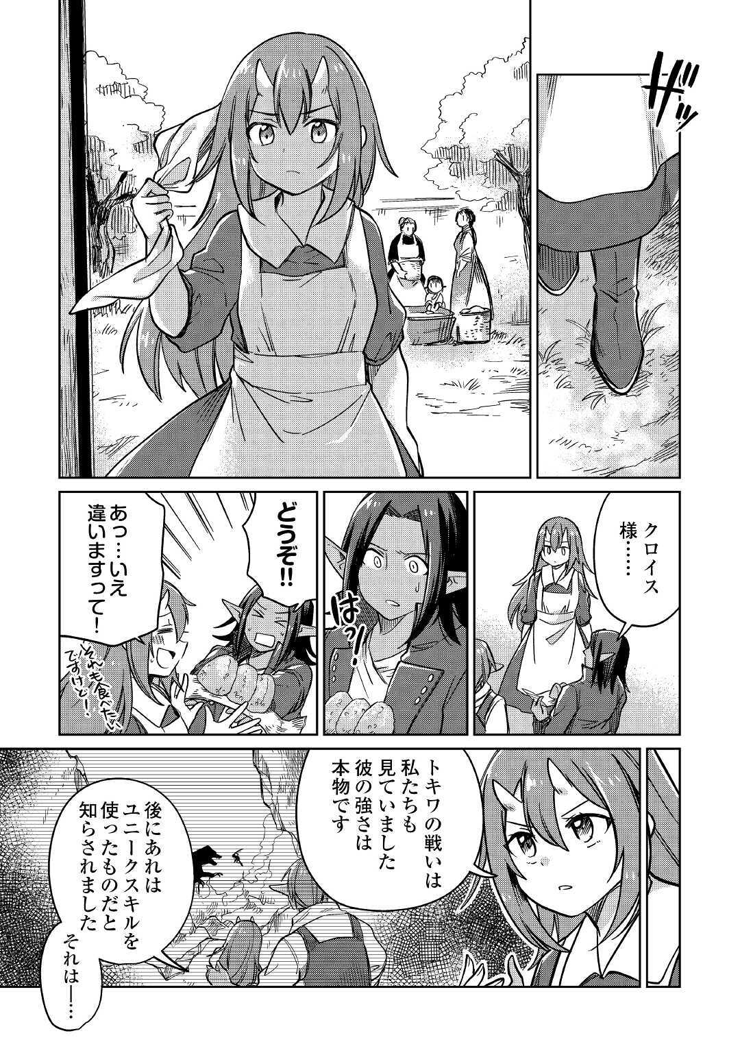 Moto Kouzou Kaiseki Kenkyuusho no Isekai Boukentan 第29話 - Page 7