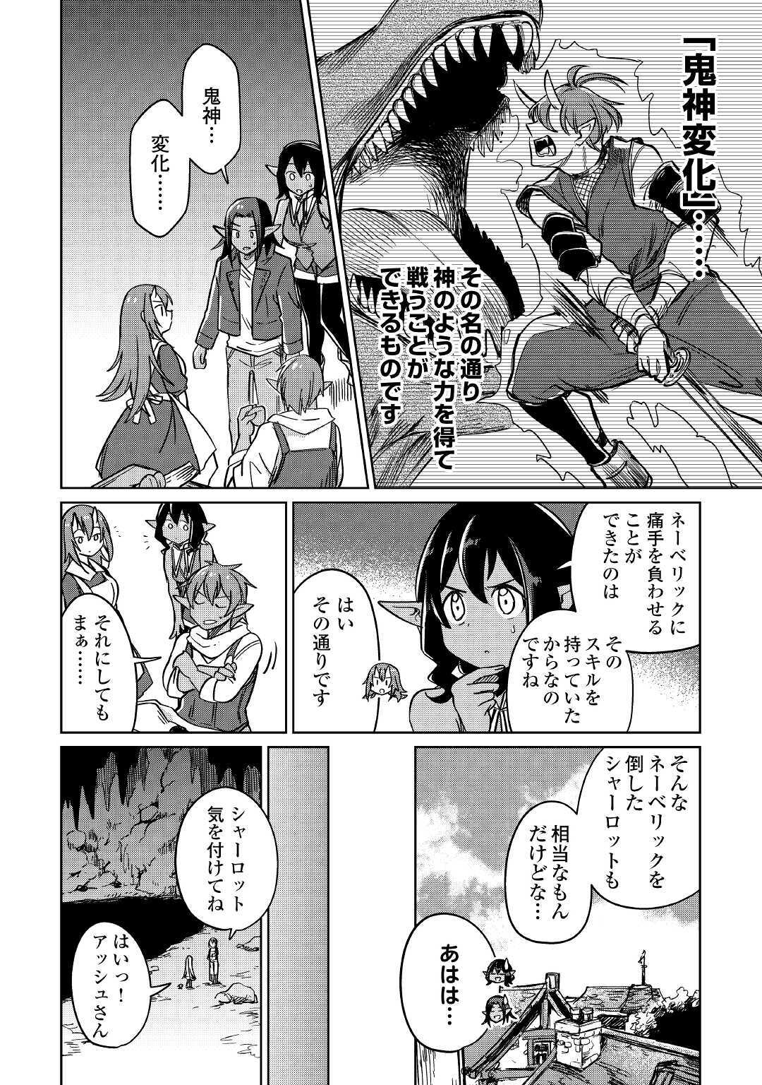 Moto Kouzou Kaiseki Kenkyuusho no Isekai Boukentan 第29話 - Page 8