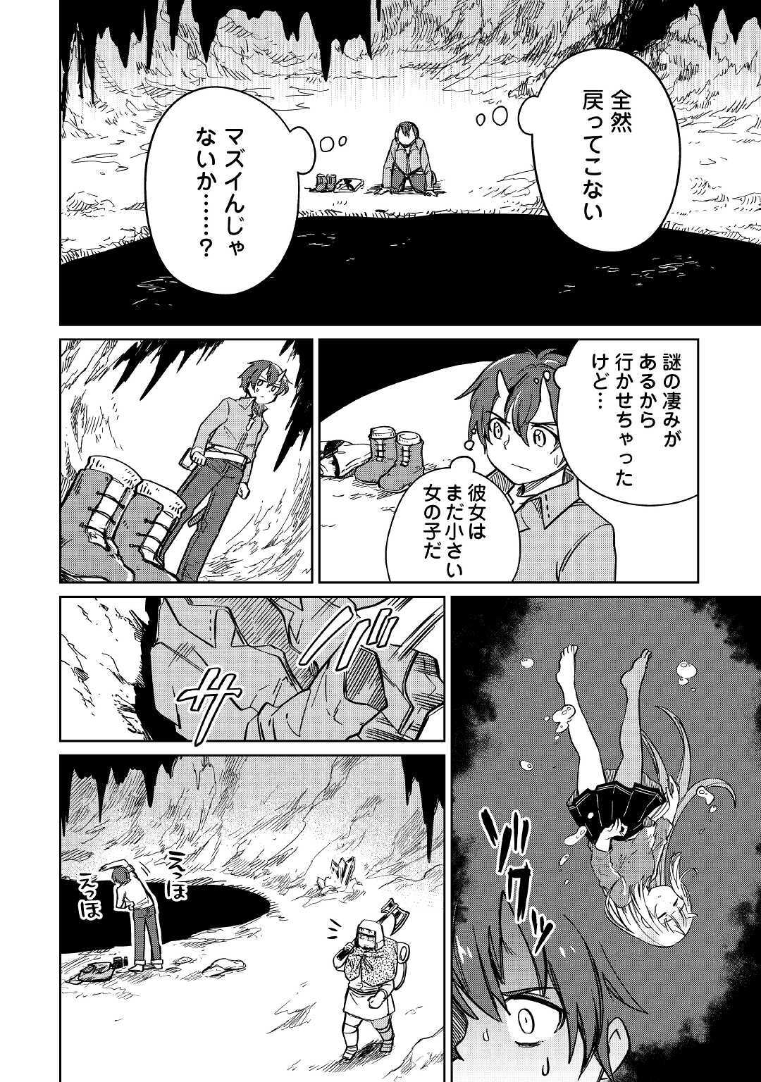 Moto Kouzou Kaiseki Kenkyuusho no Isekai Boukentan 第29話 - Page 10