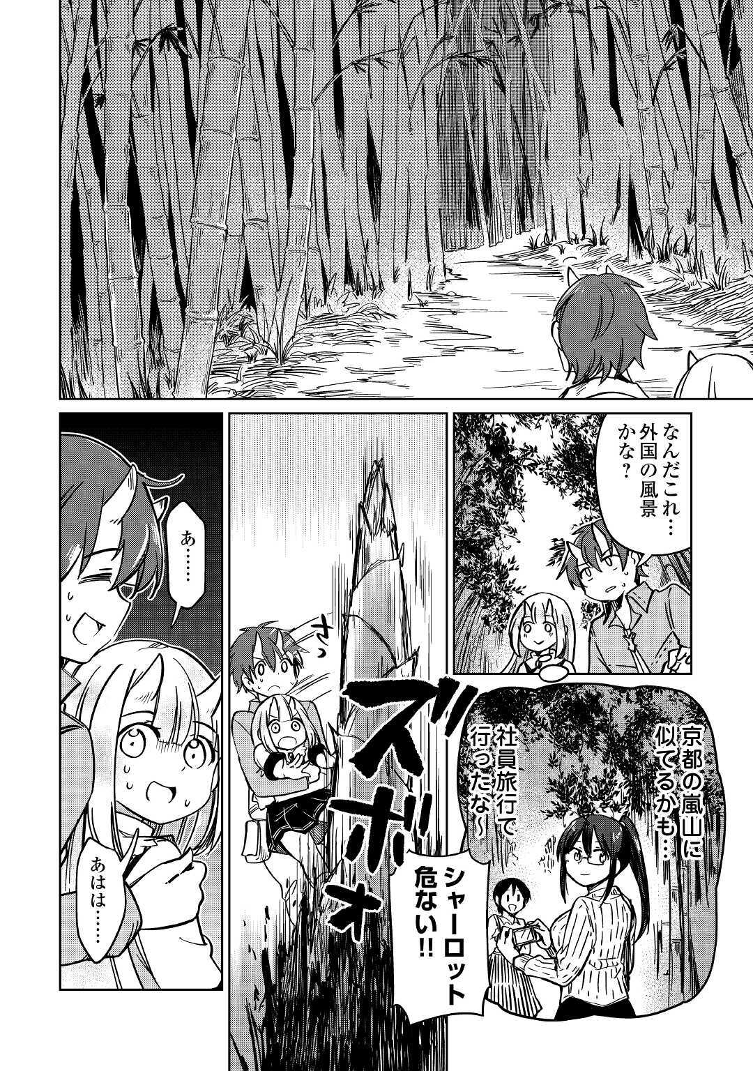 Moto Kouzou Kaiseki Kenkyuusho no Isekai Boukentan 第29話 - Page 14