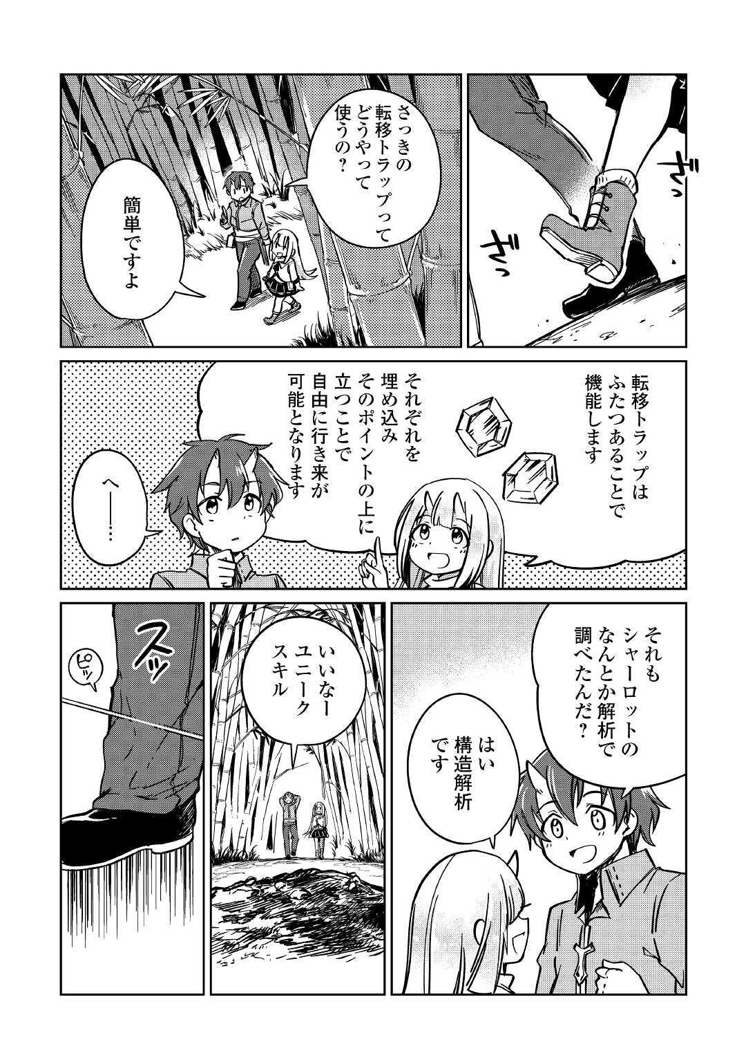 Moto Kouzou Kaiseki Kenkyuusho no Isekai Boukentan 第29話 - Page 16