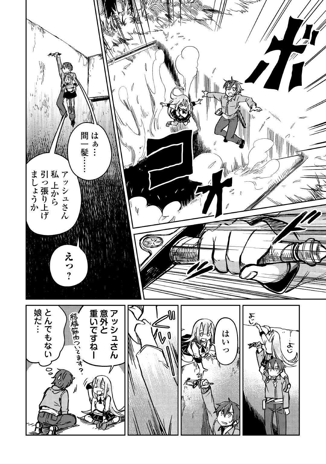 Moto Kouzou Kaiseki Kenkyuusho no Isekai Boukentan 第29話 - Page 16