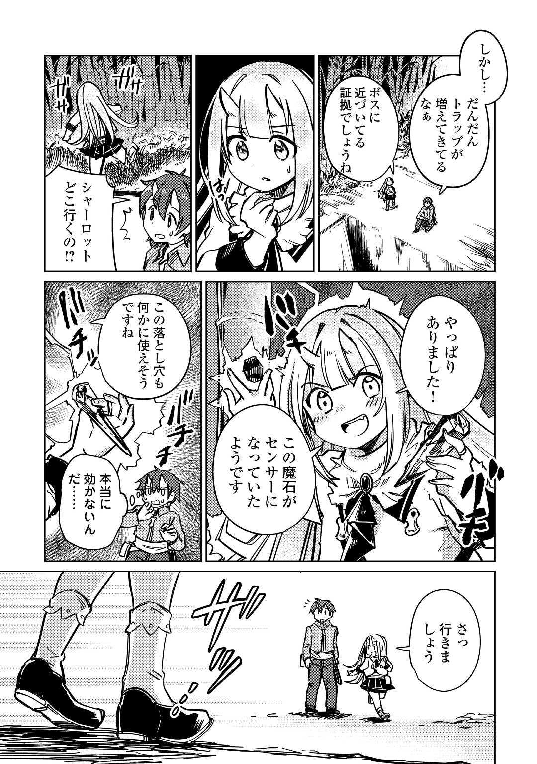 Moto Kouzou Kaiseki Kenkyuusho no Isekai Boukentan 第29話 - Page 17