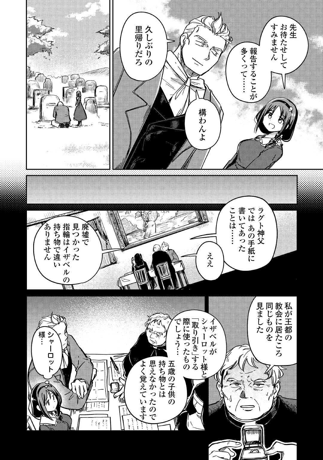 Moto Kouzou Kaiseki Kenkyuusho no Isekai Boukentan 第29話 - Page 22