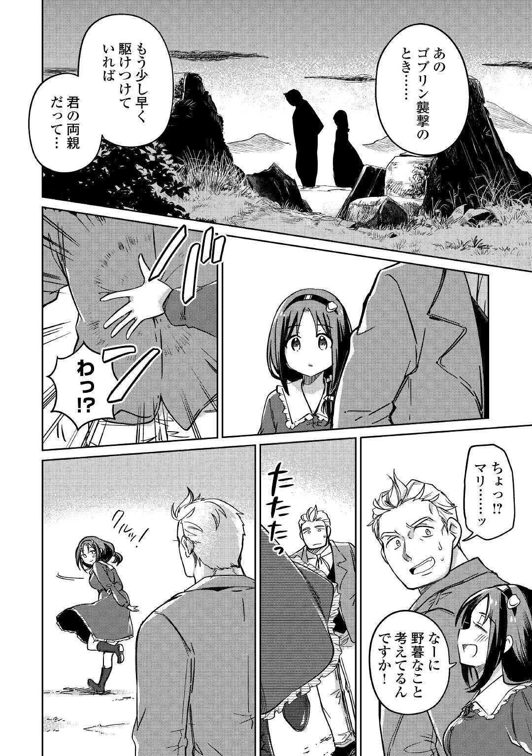 Moto Kouzou Kaiseki Kenkyuusho no Isekai Boukentan 第29話 - Page 24