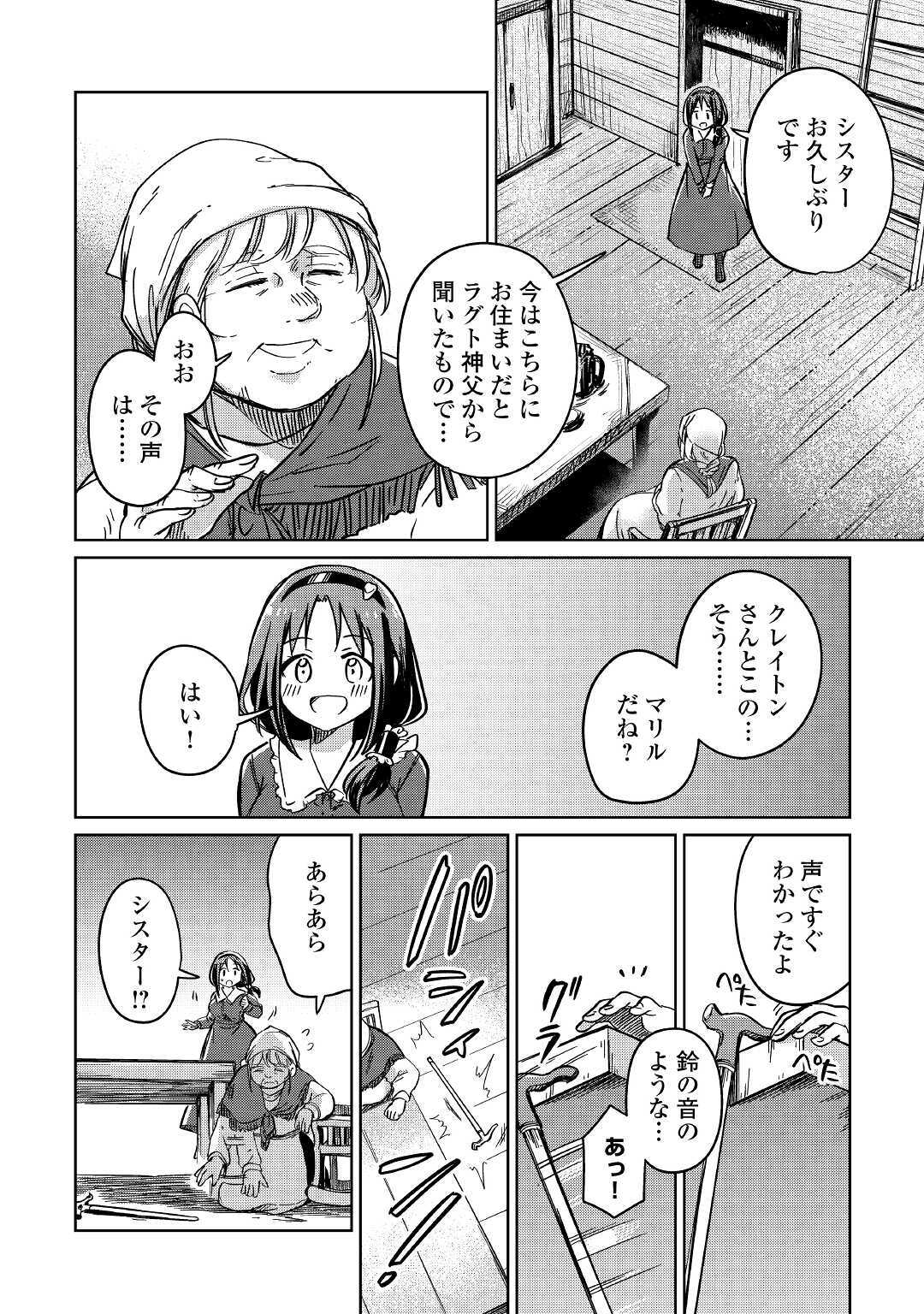 Moto Kouzou Kaiseki Kenkyuusho no Isekai Boukentan 第29話 - Page 26