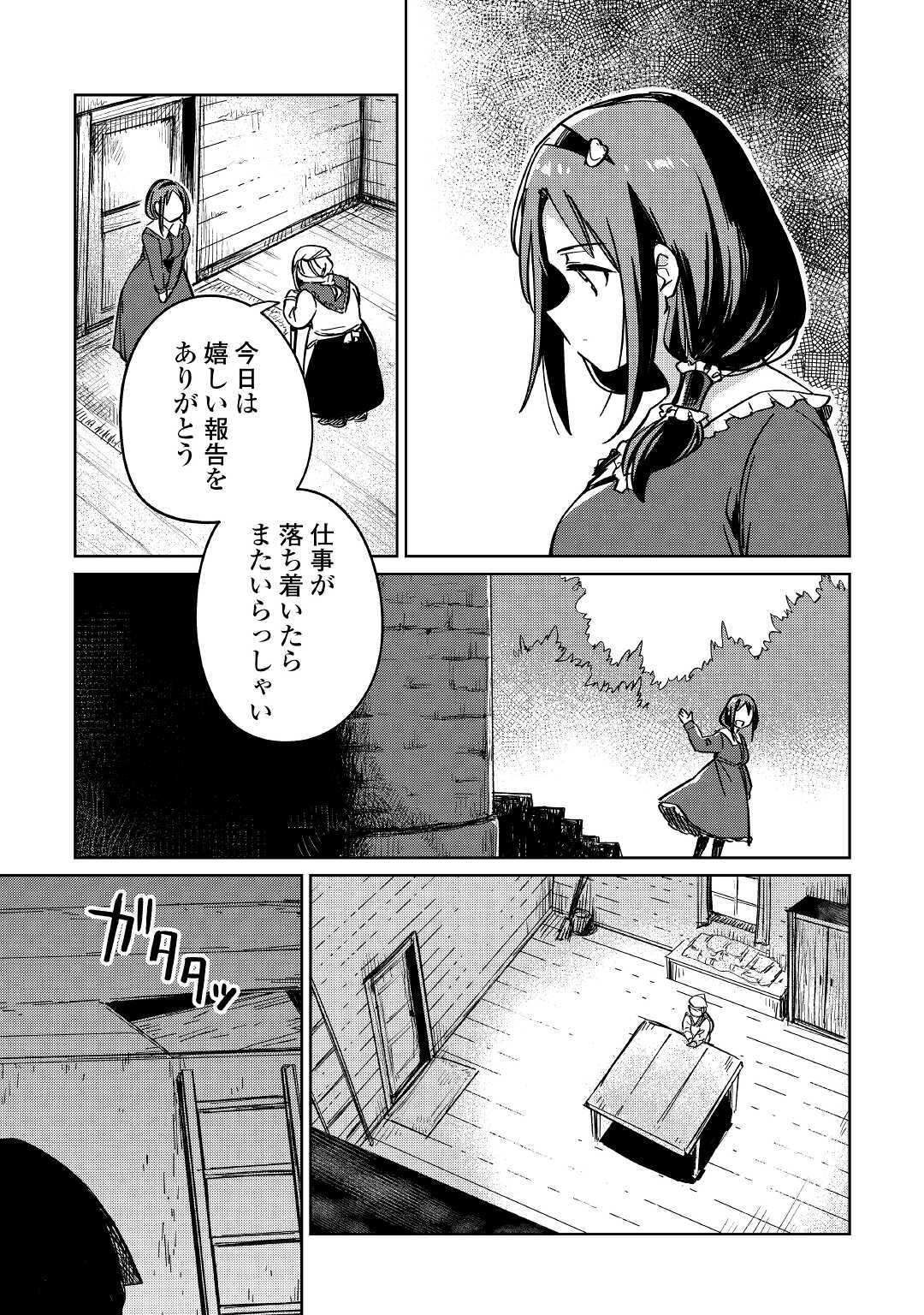 Moto Kouzou Kaiseki Kenkyuusho no Isekai Boukentan 第29話 - Page 29