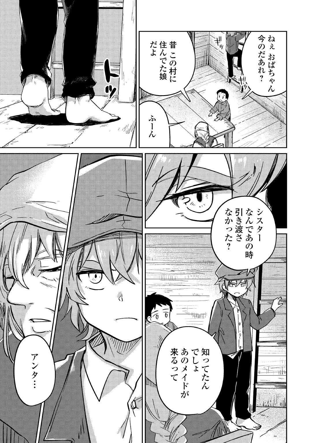 Moto Kouzou Kaiseki Kenkyuusho no Isekai Boukentan 第29話 - Page 31