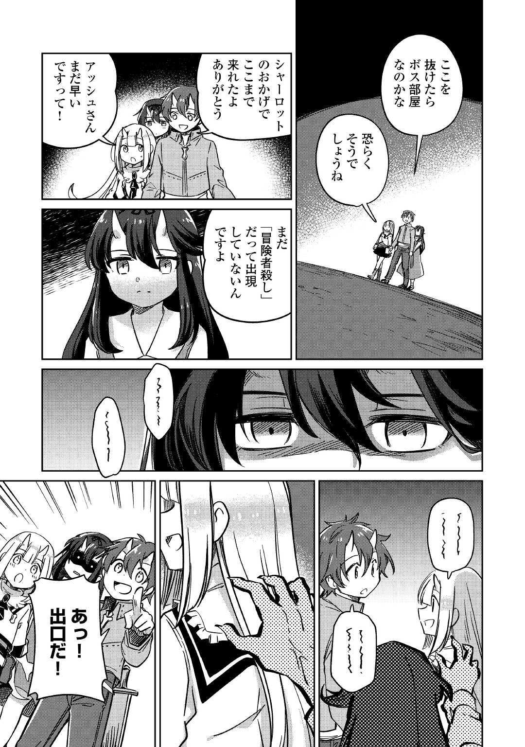 Moto Kouzou Kaiseki Kenkyuusho no Isekai Boukentan 第29話 - Page 38