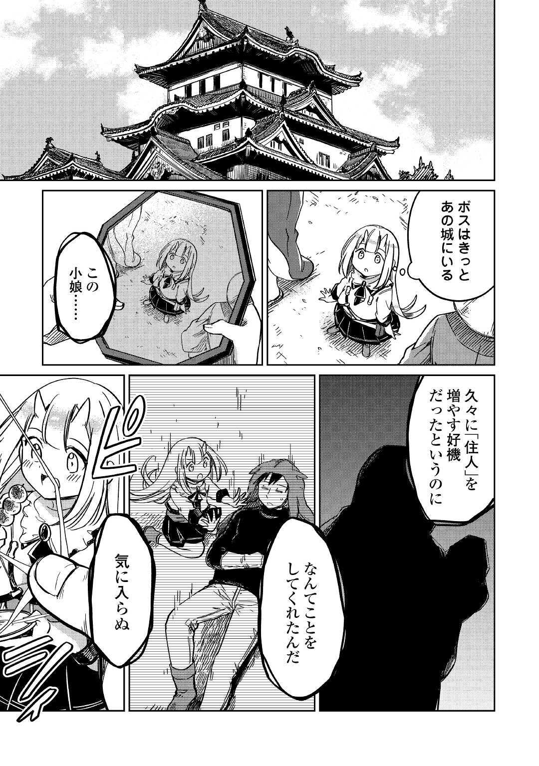 Moto Kouzou Kaiseki Kenkyuusho no Isekai Boukentan 第29話 - Page 40