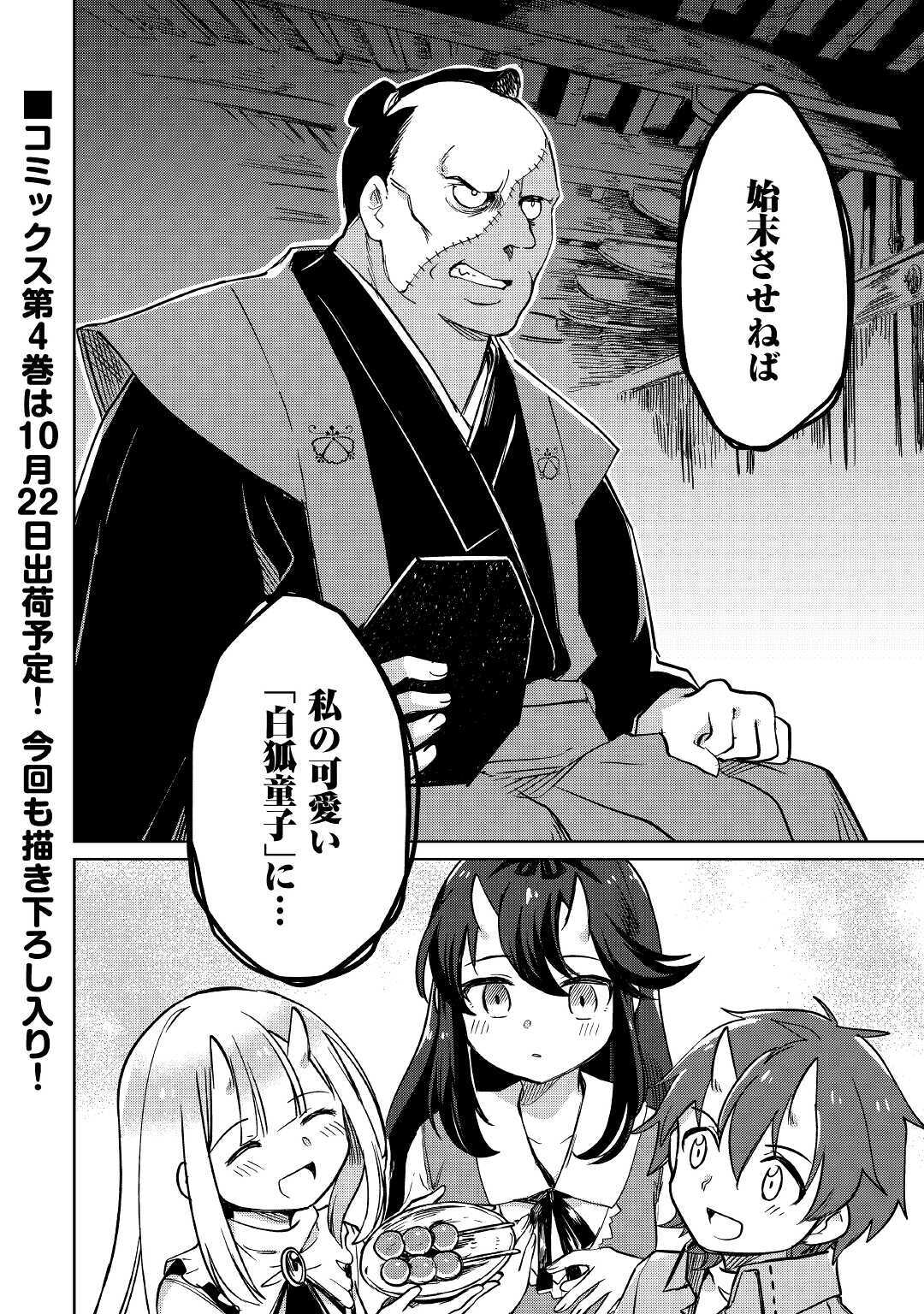 Moto Kouzou Kaiseki Kenkyuusho no Isekai Boukentan 第29話 - Page 40