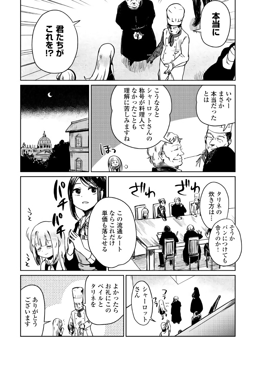 Moto Kouzou Kaiseki Kenkyuusho no Isekai Boukentan 第3話 - Page 4