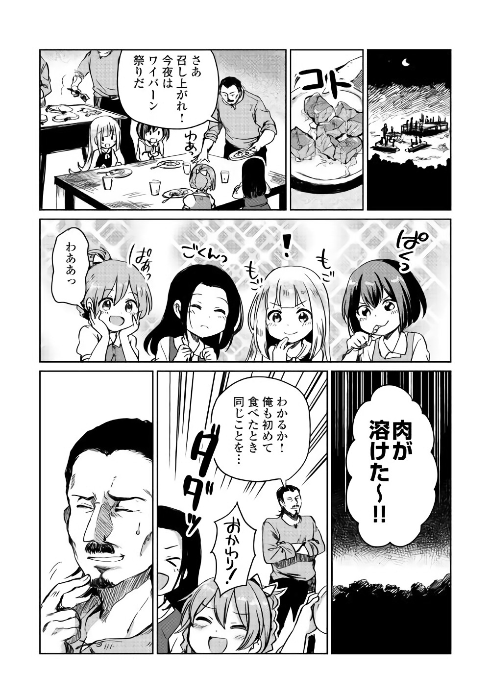 Moto Kouzou Kaiseki Kenkyuusho no Isekai Boukentan 第3話 - Page 21