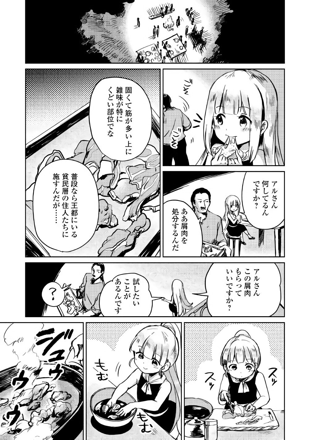 Moto Kouzou Kaiseki Kenkyuusho no Isekai Boukentan 第3話 - Page 21