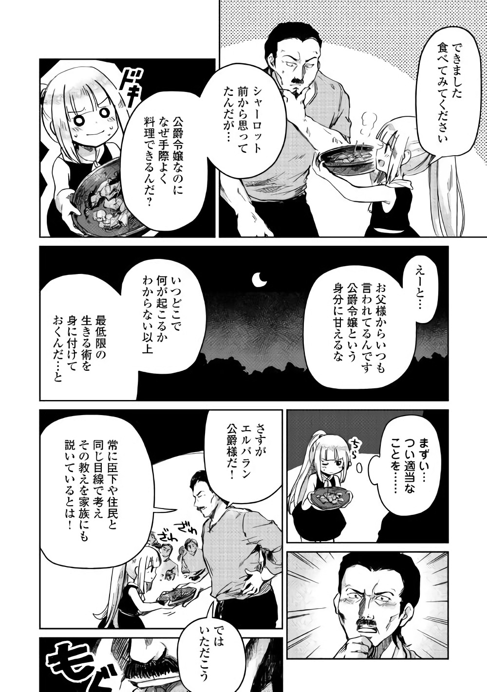 Moto Kouzou Kaiseki Kenkyuusho no Isekai Boukentan 第3話 - Page 22