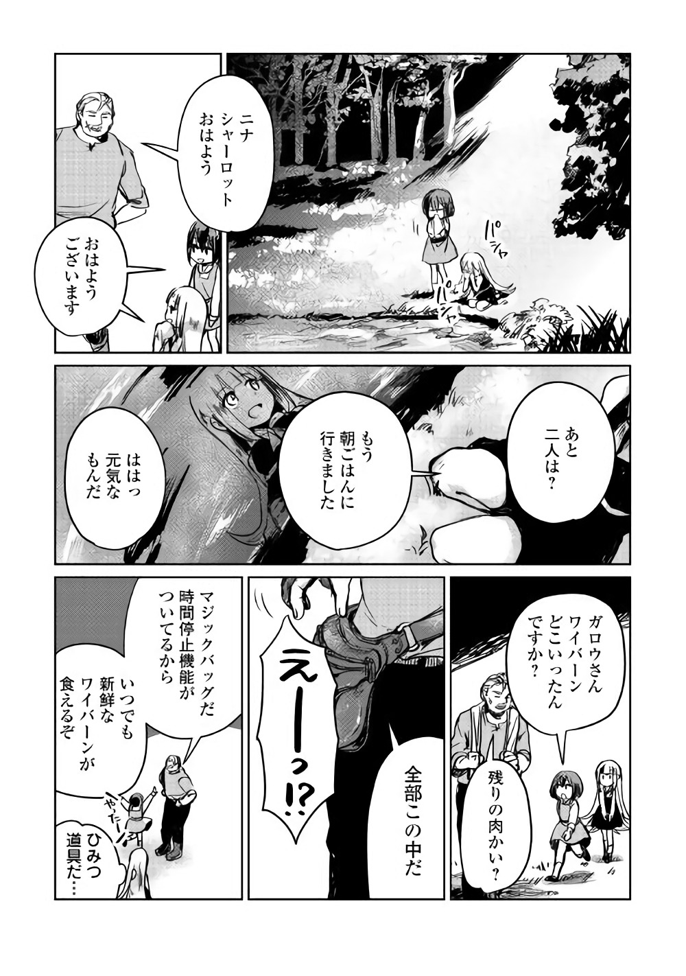 Moto Kouzou Kaiseki Kenkyuusho no Isekai Boukentan 第3話 - Page 24