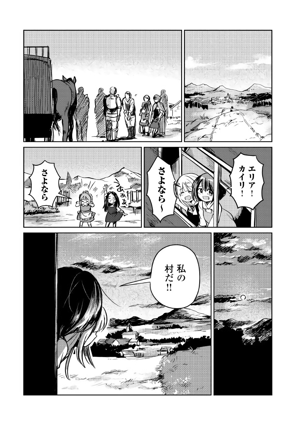 Moto Kouzou Kaiseki Kenkyuusho no Isekai Boukentan 第3話 - Page 25