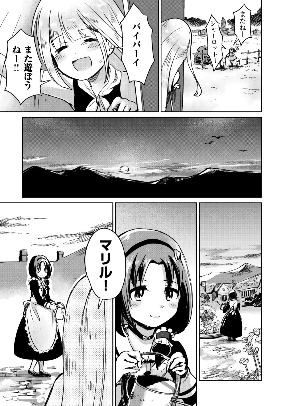 Moto Kouzou Kaiseki Kenkyuusho no Isekai Boukentan 第3話 - Page 27