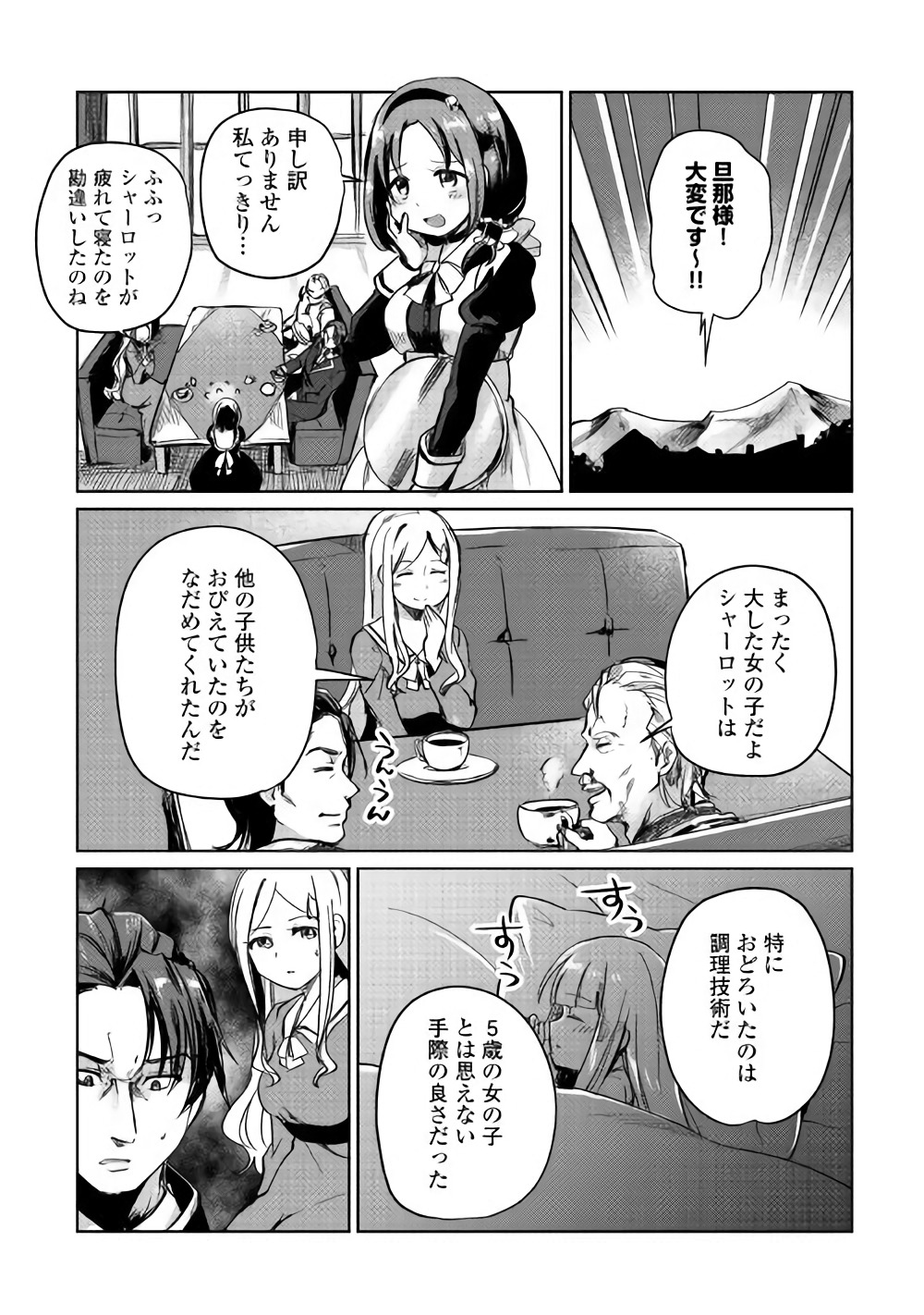 Moto Kouzou Kaiseki Kenkyuusho no Isekai Boukentan 第3話 - Page 29