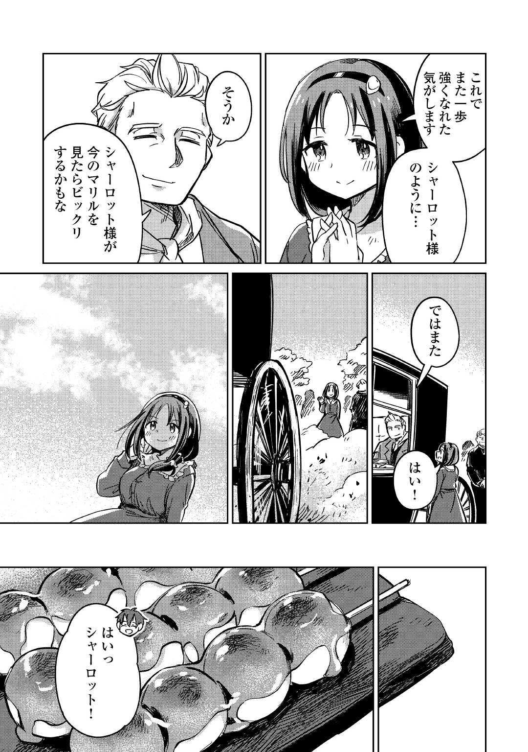 Moto Kouzou Kaiseki Kenkyuusho no Isekai Boukentan 第30話 - Page 5