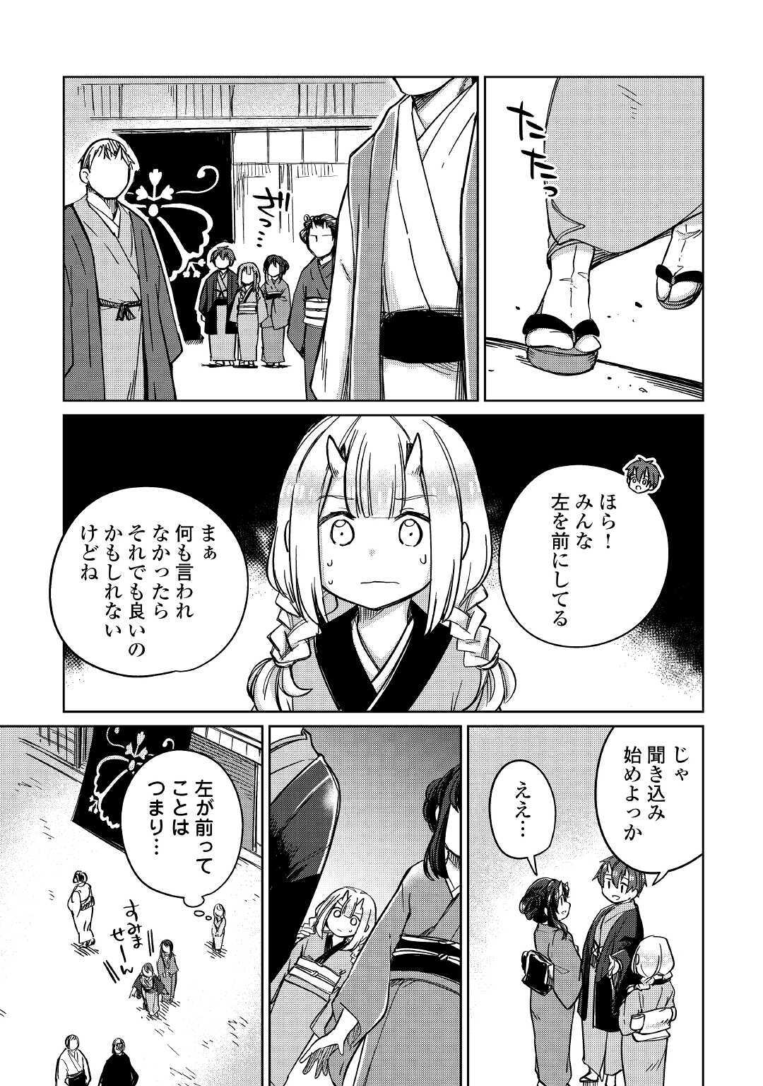 Moto Kouzou Kaiseki Kenkyuusho no Isekai Boukentan 第30話 - Page 9