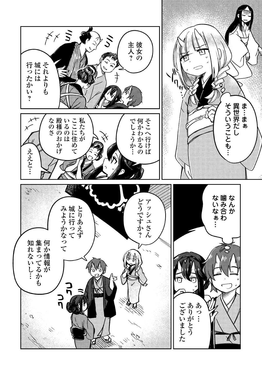 Moto Kouzou Kaiseki Kenkyuusho no Isekai Boukentan 第30話 - Page 10