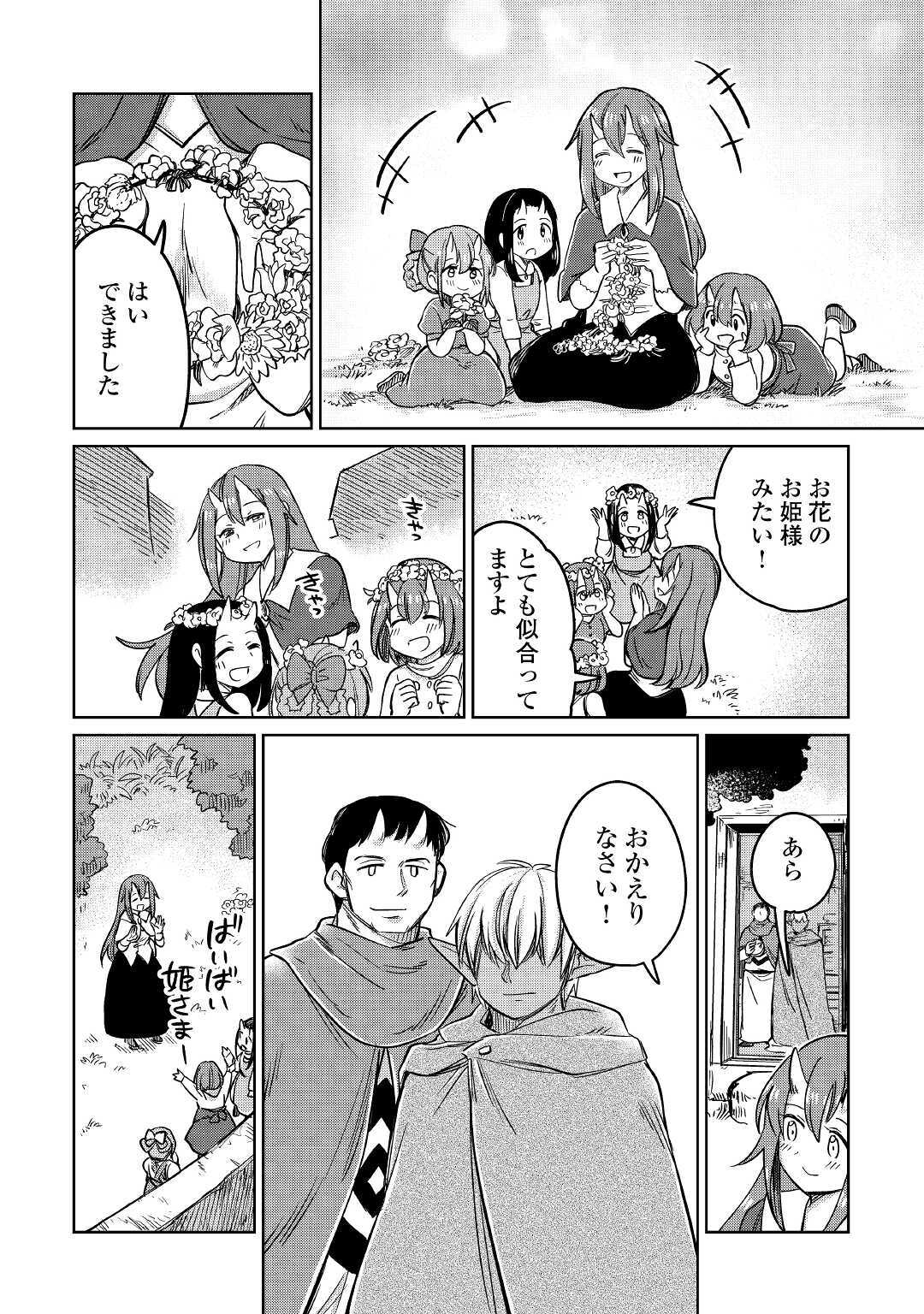 Moto Kouzou Kaiseki Kenkyuusho no Isekai Boukentan 第30話 - Page 17