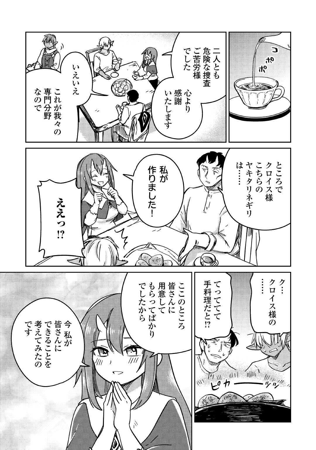 Moto Kouzou Kaiseki Kenkyuusho no Isekai Boukentan 第30話 - Page 18