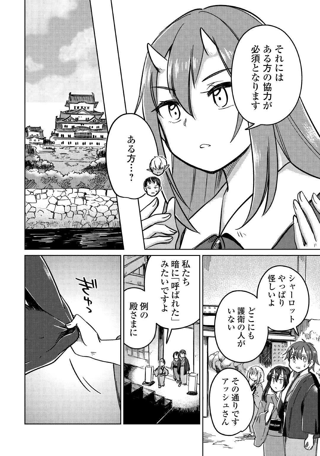 Moto Kouzou Kaiseki Kenkyuusho no Isekai Boukentan 第30話 - Page 20