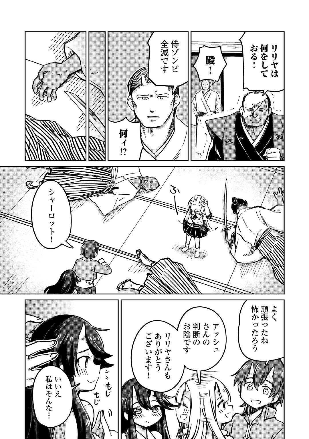 Moto Kouzou Kaiseki Kenkyuusho no Isekai Boukentan 第30話 - Page 30