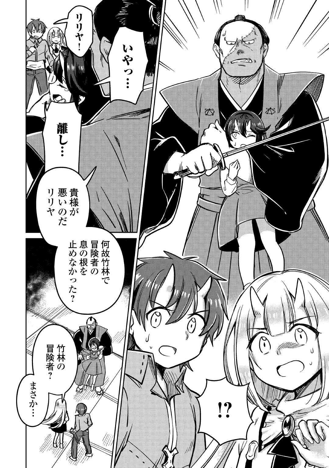 Moto Kouzou Kaiseki Kenkyuusho no Isekai Boukentan 第30話 - Page 30